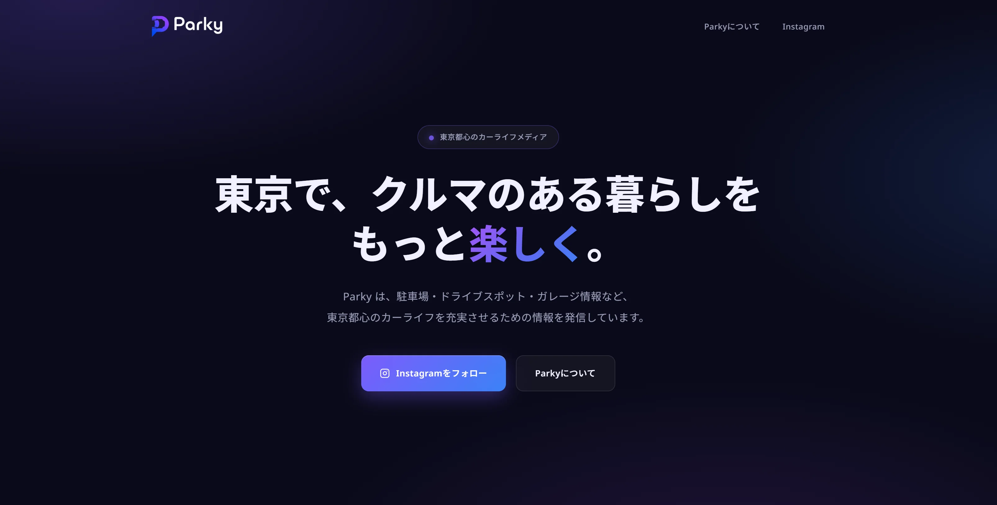 Parky ランディングページ