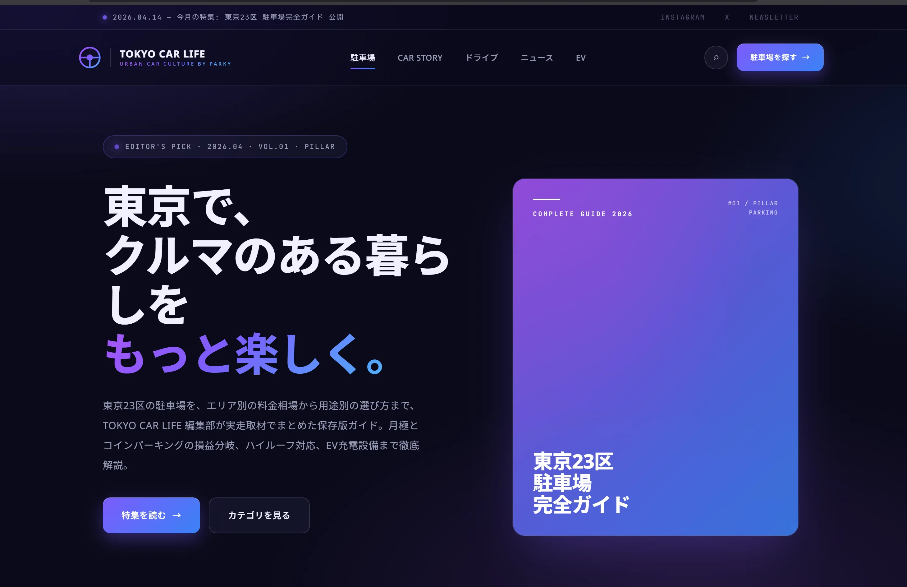 東京カーライフ Webメディア